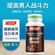 汤臣倍健雄赳赳益康胶囊 0.35g/粒*90粒男性保健品雄纠纠缓解体力疲劳 雄纠纠90粒