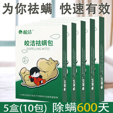 皎洁除螨包祛螨包床上用家用螨立净除螨虫神器去螨虫包贴 5盒