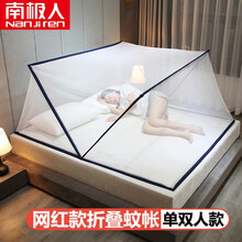 南极人 蚊帐折叠蚊帐1.5家用免安装双人无底1.8m成人纹帐上下铺子母床0.9米帐子蒙古包罩 藏青色【可折叠方便收纳网红蚊帐】 1.5米床适用（135*190*80）