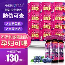 【假一赔百】颜如玉【官网保障】胶原蛋白口服液蓝莓果饮【中国女排供应商】旗舰店低聚肽原液抗糖化液态 【白条免息】颜如玉一箱量贩装130*12盒=96支