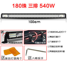 汽车led长条射灯货车超亮强光中网改装爆闪杠灯12伏24V越野车改装顶灯 三排540w单灯【100cm】 单支装