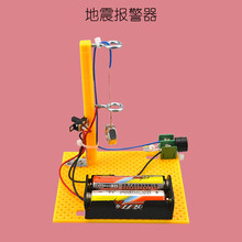 科技小制作手工diy材料科学小实验套装儿童小发明自制作品小学生 地震报警器