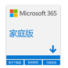 微软 Microsoft 365 Office+1TB云存储家庭版 电子 1年订阅 支持6人30设备使用 Word Excel PPT Outlook