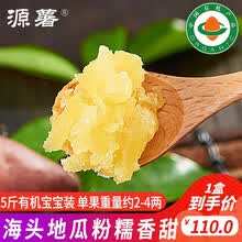 【粉糯香甜】源薯海头地瓜有机粗粮富硒沙地种植红薯番薯板栗薯新鲜5斤有机宝宝装