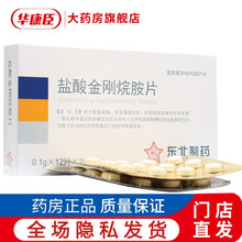 东北制药 盐酸金刚烷胺片 0.1g*24片 用于帕金森病 帕金森综合征 药物诱发的锥体外系疾患 3盒装