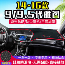 专用于本田9/9.5代雅阁中控仪表台避光垫内饰改装遮阳防晒隔热装饰 14-16款9/9.5代雅阁【前窗+后窗】红边