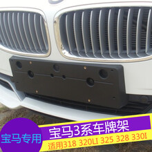 适用宝马3系前后牌照托316Li320Li328Li335Li牌照架牌照板底座 20新3系运动版前底座