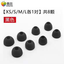 鑫喆 小米圈铁耳机耳套入耳式耳机套1more耳帽pro耳机活塞套小米5硅胶耳机帽冒塞子软头加一联创 超小/小/中/大各一对【黑色】