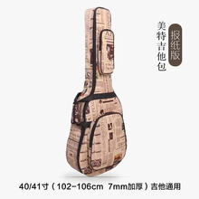 38/39/40/41寸木吉他包加厚海绵吉他袋双肩背吉他琴包 40/41寸美特吉他包 报纸款