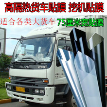 汽车贴膜货车车窗玻璃膜防爆隔热膜大货车贴膜小货车贴膜玻璃防晒膜挖掘机大卡车工程车贴膜 加厚防晒防爆高隔热浅黑色 75厘米宽*1米长