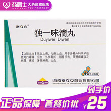 赛立克 独一味滴丸 50mg*240丸/盒 活血止痛 化瘀止血 八盒装
