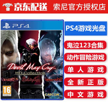索尼（SONY） PS4/PS5 游戏光盘 支持PS5 ps4 ps5游戏软件光盘 不支持电脑 鬼泣123合集 中文