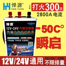 汽车应急强起动电源12V24v大容量帮点充汽柴货车载电瓶搭电宝 12V24V新品悍源 汽柴版12万毫安 升级版功率