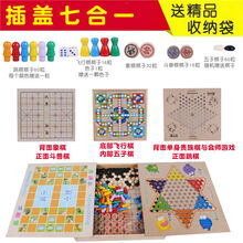 七夕情人节生日礼物送男女友跳棋 飞行棋五子棋斗兽棋桌面游戏多功能成人棋儿童益智木制玩具定制定制款 插盖七合一棋