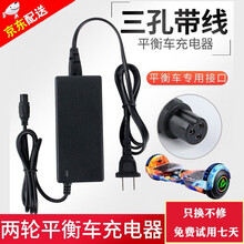 两轮双轮自平衡车充电器三孔圆头36V42V2A凤凰猛犸王阿尔郎儿童通用 两轮平衡车36V-42V2A三孔通用
