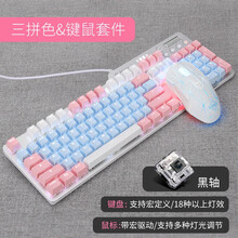 黑爵（AJAZZ)AK35i樱花粉键盘鼠标套件电脑笔记本游戏机械键鼠套件（ 宏驱动键鼠 全键无冲） 黑轴-白蓝粉三拼 （二件套）
