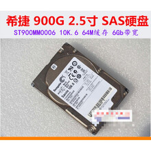 希捷 900G 2.5寸SAS硬盘ST900MM0006 6Gb服务器900GB