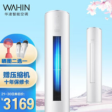 美的集团 华凌空调 新能效 空调立式 急速冷暖 省电 2匹 客厅空调柜机 2匹