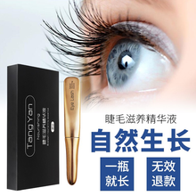 【官网】唐延眼睫毛增长液自然生长滋养毛囊眉毛睫毛生长液浓密纤长自然卷翘 1支装 滋养睫毛 唤醒毛囊