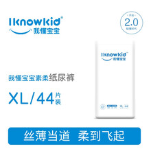 我懂宝宝(IKNOWKID)轻薄系列【纸尿裤】超薄透气柔软干爽亲肤男女通用婴儿尿不湿加大号XL44片