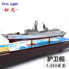 571运城号导弹护卫舰 1:350/054a护卫舰合金成品军舰模型