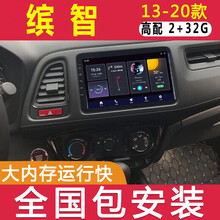 E准航 适用于本田缤智14 15 16 17 18 19款安卓高清中控大屏导航一体机倒车影像 4G(2+32G)  导航