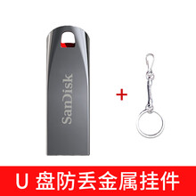 sandisk闪迪u盘金属优盘高速u盘电脑优盘cz71酷晶刻字优盘车载优盘电视优盘闪存盘激光定制优盘 U盘+金属链 32GB