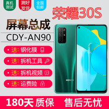 森麥康 华为荣耀v30屏幕总成荣耀v30pro触摸液晶honor30s显示30青春版内外5G版一体屏 荣耀30S屏幕总成【带框-颜色留言备注】全新全原