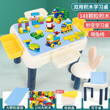 大颗粒多功能积木桌兼容学习桌男孩女孩适用启蒙积木拼装早教玩具 大颗粒积木桌【椅子+4个收纳盒+148基础大颗粒】