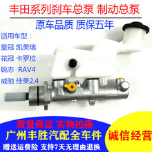 适用佳美2.4凯美瑞皇冠锐志RAV4卡罗拉花冠威驰刹车总泵制动总泵 卡罗拉【台湾精品】