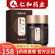 仁和人参玛咖片男用黑玛卡精片搭男性保健品男玛咖牡蛎片成人马卡干果片玛咖FY1 仁和玛咖精片单盒装（1盒）
