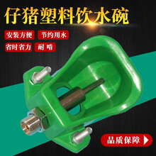 乐淘小猪用自动饮水器 仔猪塑料饮水碗 仔猪饮水器畜牧养殖仔猪饮水碗