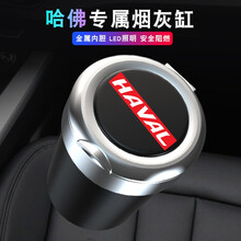 莱琥车载烟灰缸带灯带车标不锈钢内胆汽车用烟缸适用于哈弗F7XH6Copue酷派H9H2SH7M6H4 黑色