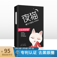 珍茜宝黑眼圈眼膜贴去熊猫眼淡化眼袋细纹紧致提拉补水整晚可用无需清洗睡眠眼膜 敏感肌可用 熬夜党必备 黑眼圈贴1盒/14片