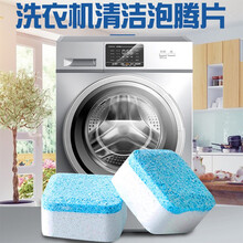 洗衣机槽清洗剂泡腾清洁片全自动滚筒式杀菌消毒泡腾片块污渍 1盒（试用装）
