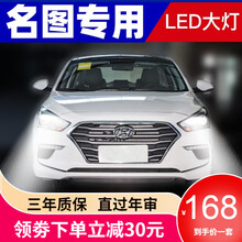 映红 适用现代名图led大灯改装近光远光灯激光前大灯超亮灯泡强光车灯 17-19款名图 远光【超亮款/两支价】