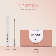 BOLE搏乐卸甲包美甲全套不伤甲手光疗甲油胶指甲巾工具一次性套装 50片/200片 50片）+钢推+搓条