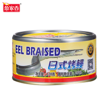 鱼家香即食金枪鱼吞拿鱼TUNA罐头鱼肉罐头各口味单罐送实用密封盖叉健康美味三明色拉治寿司DIY 【鱼】日式烤鳗128g单罐