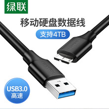 绿联 Micro USB3.0数据线三星note3/s5手机充电线适用东芝希捷西数移动硬盘盒子连接线 USB款 1米