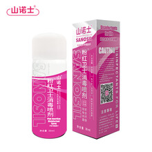 山诺士sanosil 粉红卫士 消毒喷剂 出行居家消毒杀菌 皮肤消毒 母婴可用 玩具 美妆用品消毒 免擦洗无酒精