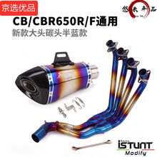 2020款适用CBR650R前段CB650R CB650F侧排低排不锈钢钛合金前专车专用改全段排气管 新款大头半蓝款（底排） 新老款车通用
