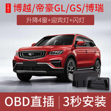 竞秀专用于20款吉利博越一键自动升窗器车窗pro搏越车窗玻璃升降帝豪GS博瑞GL缤瑞关窗器obd改装 缤瑞(升降4窗+升窗暂停+留缝+闪灯+伴您回家)