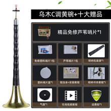 竹林丰民间唢呐乐器全套纯铜老式初学者入门小号喇叭红白喜事 乌木升C调黄碗+十大