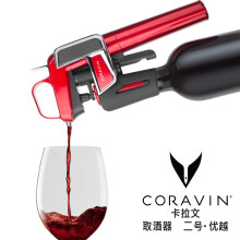 Coravin卡拉文创新免开瓶氩气囊保鲜红酒葡萄酒多色可选 二号优越取酒器 (苹果红)