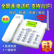 通电信移动联通铁通无线座机插卡录音三网通办公4G双卡电话机家电 通电信移动联通卡带WAFI座机