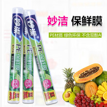 妙洁一次性保鲜膜减肥缠绕膜微波炉冰箱食品水果冷藏保鲜膜 锁鲜保鲜膜 3卷装 长:50米×宽:30cm(2201)