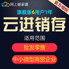 网上管家婆云ERP进销存软件系统网络版财务库存出入库仓库管理系统 旗舰版6用户1年