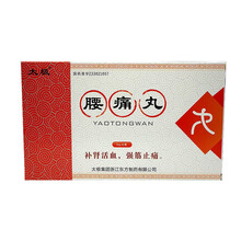 太极 腰痛丸 9g*6袋/盒  肾阳不足 瘀血阻络所致腰痛腰肌劳损 补肾活血 强筋止痛 3盒装