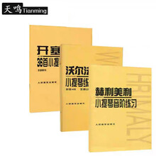 小提琴音阶教程赵惟俭上下册单音双音练习曲集小提琴音阶教程 开塞+沃尔法特+赫利美利