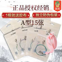 敦煌古筝弦 A型古筝琴弦1-5弦1-21套弦全套单根散弦通用专业配件 15号弦+送胶布1卷